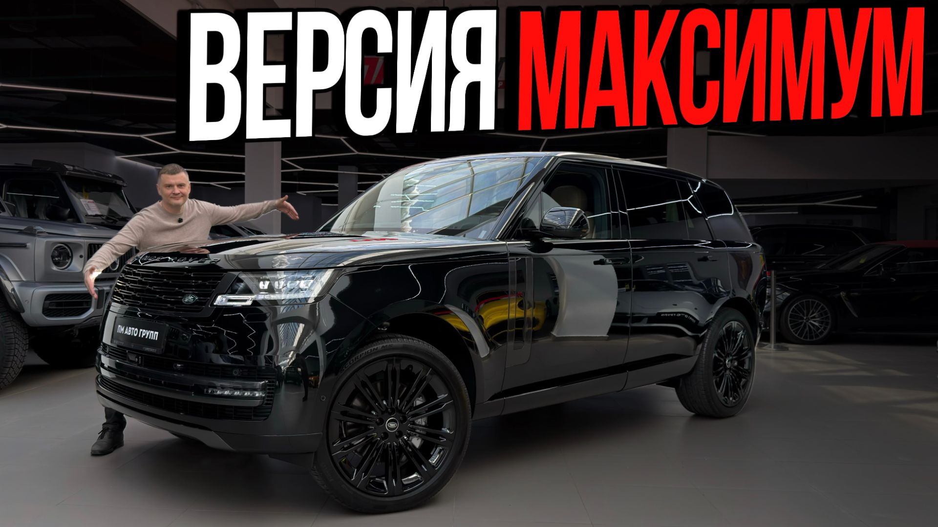 Range Rover Long P400 - когда берут всё и сразу смотреть онлайн