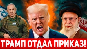 ОФИЦИАЛЬНО! Трамп направил второй атомный авианосец к берегам Ирана — Израиль готов действовать