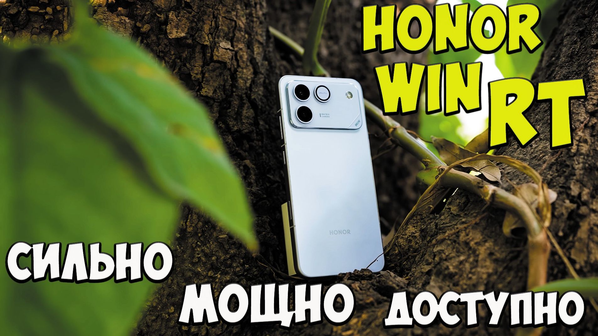 Honor Win RT - Он меняет ВСЕ конец ЭРЫ💥 знакомство с Революционным аппаратом из поднебесной 🚀 смотреть онлайн
