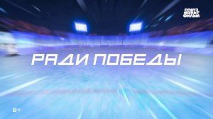 Чемпионы трейлер 2