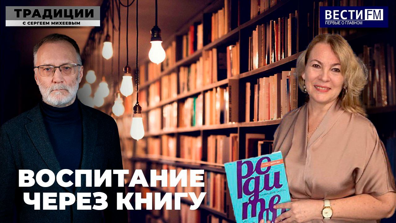 Возвращение воспитания – это верный шаг \ Традиции смотреть онлайн