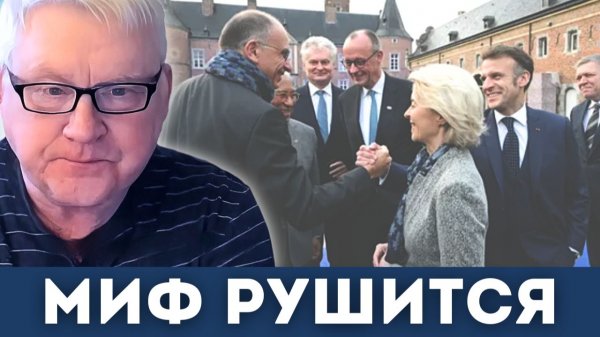 Как потерять всё — Саммит лидеров ЕС в Бельгии | Андрей Мартьянов