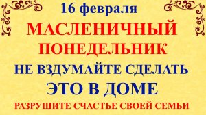 16 февраля День Симеона и Анны. Что нельзя делать 16 февраля. Народные традиции и приметы