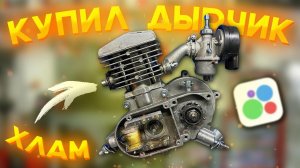 КУПИЛ ВЕЛОМОТОР F80 с ОЗОНА на АВИТО - ПОЛНЫЙ ХЛАМ #1
