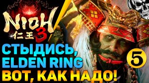 🔴 Nioh 3 🔥 Прохождение лучшего соулслайка (часть 5)