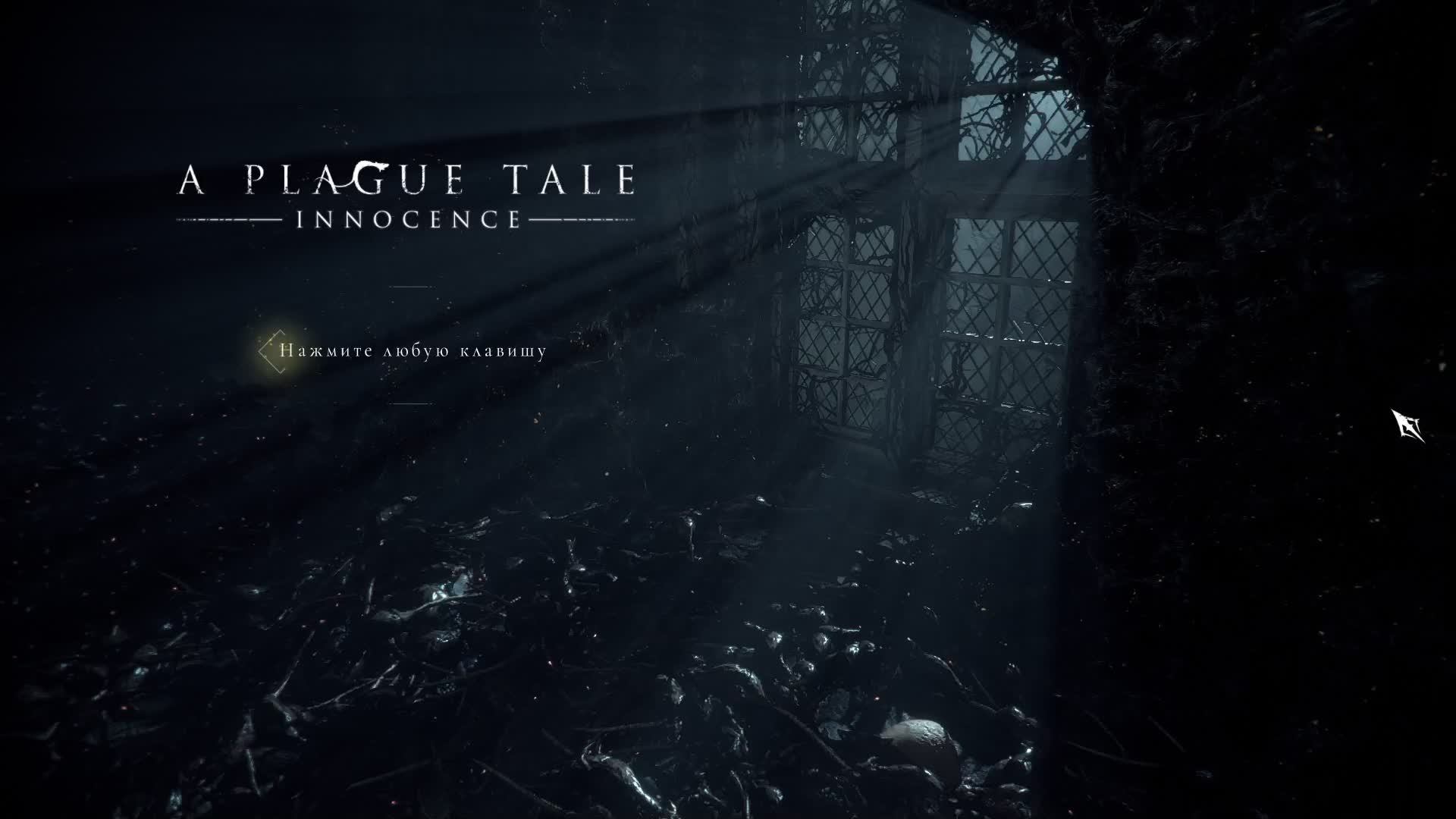 A Plague Tale Innocence смотреть онлайн