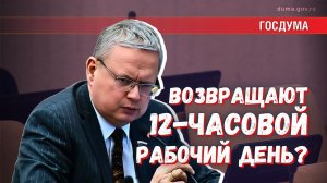 Минэкономразвития отрицает намерение перейти к дореволюционному 12-часовому рабочему дню