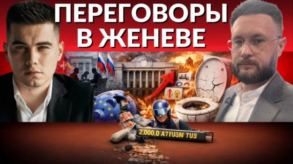 Нас ждут провальные переговоры в Женеве? ДИАРЕЯ как спасение. Уклонисты