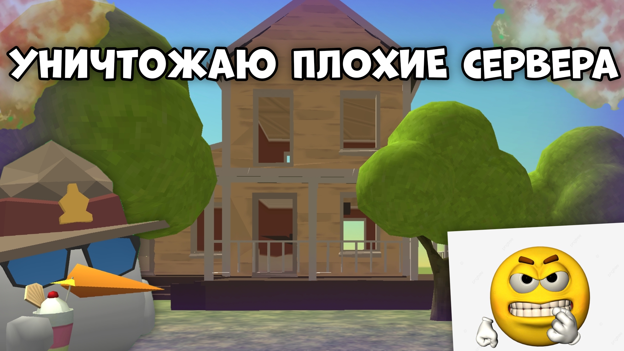 😈УНИЧТОЖАЮ ПЛОХИЕ СЕРВЕРА В ЧИКЕН ГАНЕ😈 смотреть онлайн