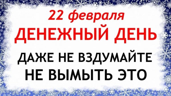 22 февраля день Панкратия. Что нельзя делать 22 февраля день Панкратия. Народные традиции и приметы
