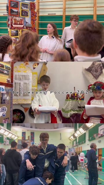 Фестиваль России 2026
