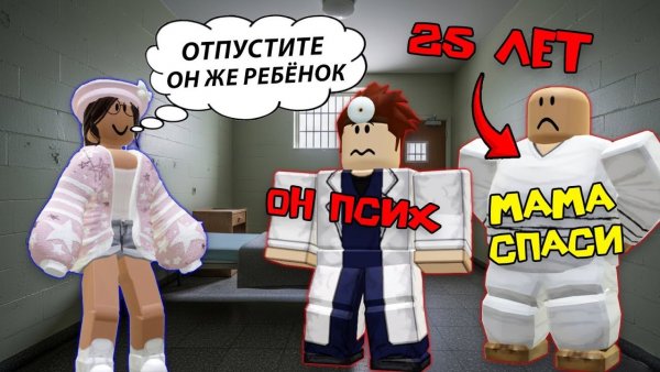 😱 25-ЛЕТНИЙ СЫНОЧКА-КОРЗИНОЧКА В ПСИХУШКЕ #роблоксистория #роблокс #roblox