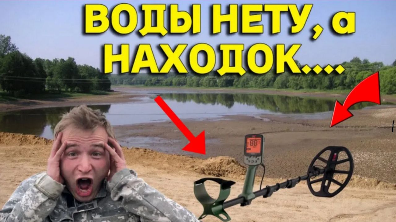 Слили ВОДУ на СТАВКЕ и ЖИРНЫЕ НАХОДКИ теперь СВЕРХУ, не Зря Приехали на КОП на Это МЕСТО!!! смотреть онлайн