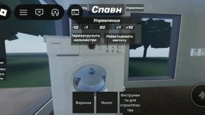 Отжим на 1600 оборотов на стиральный машине в ROBLOX