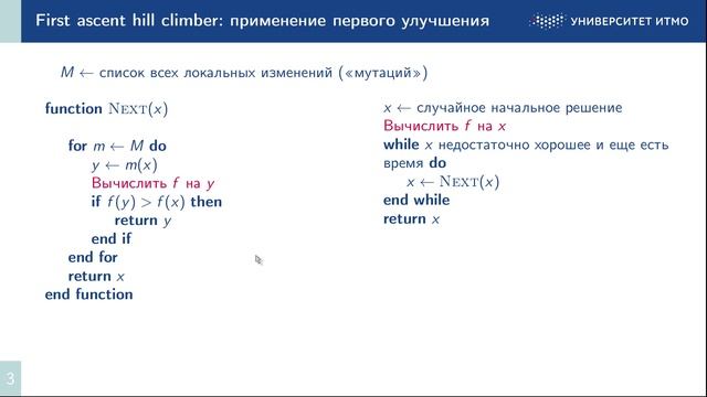 2_1 Локальные оптимизаторы