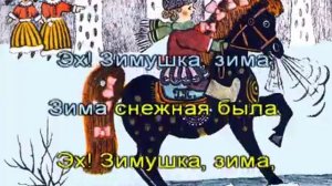 Как на тоненький ледок. Р.Н.Р. (для разучивания) караоке