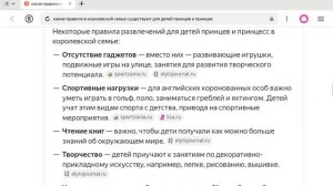изучаем жизнь принцев и принцесс 2 часть. 20 строгих правил в королевской семье