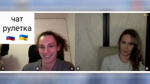 Кривой Рог. Чат рулетка Россия-Украина