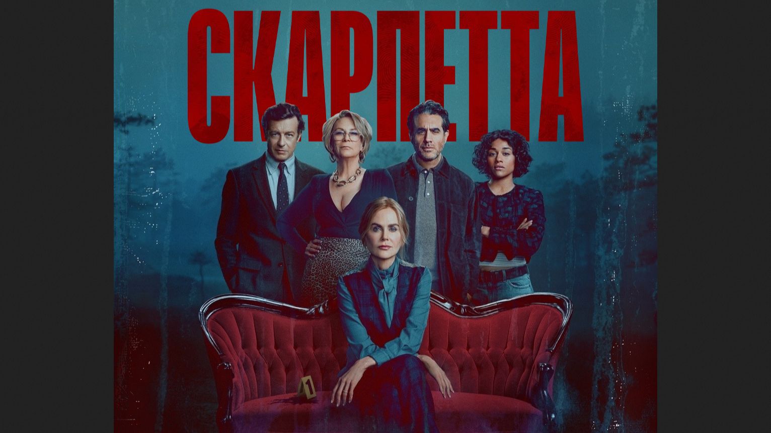🇺🇸 Сериал «Скарпетта / Scarpetta» — Трейлер с русскими субтитрами (2026) 🎦🎬🎥🎤🚀🔥💥⚡️ смотреть онлайн