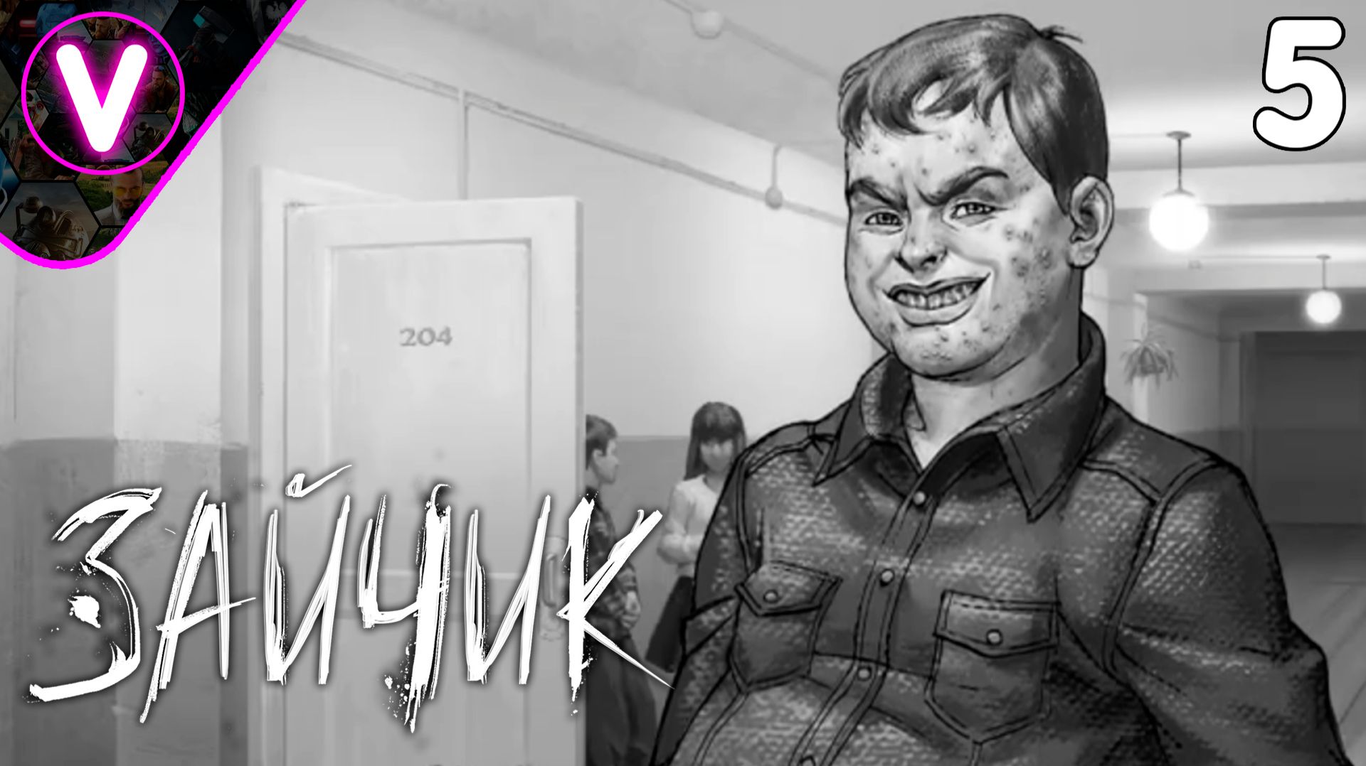 ПЕРВАЯ СТЫЧКА С МЕСТНЫМ ХУЛИГАНОМ ➤ Зайчик ➤ Часть: 5