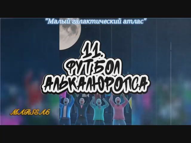 11. Футбол Алькалюропса