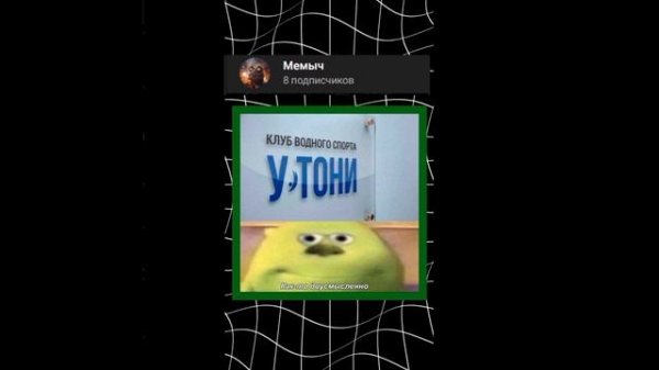 #мем #мемы #memes #подпишись