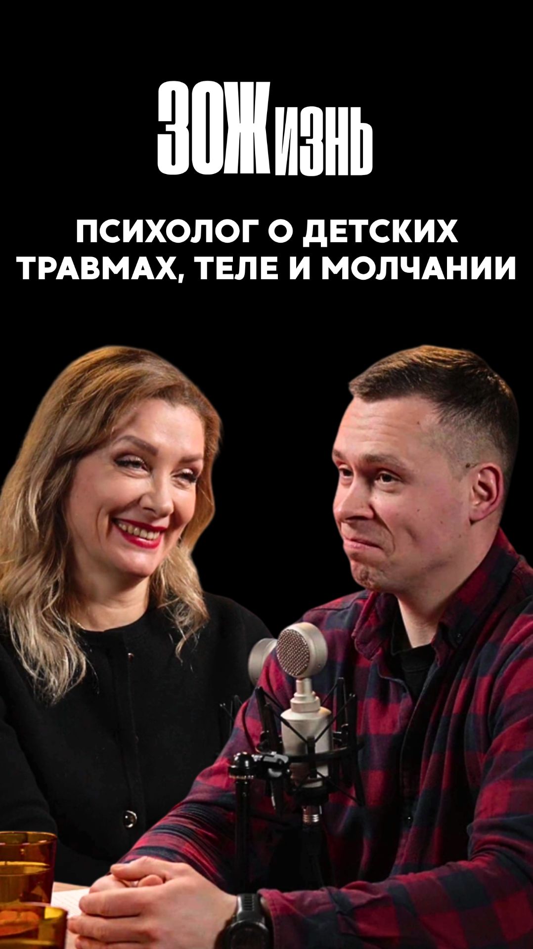 Психолог о детских травмах, теле и молчании смотреть онлайн