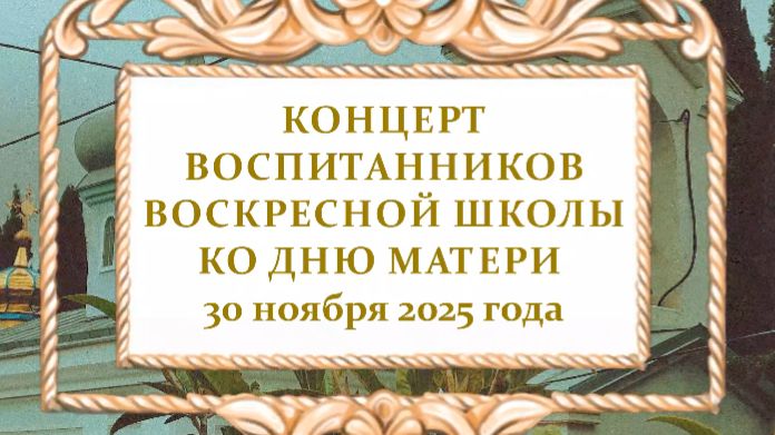 ЧАСТЬ 4 - День Мамы - концерт в Воскресной школе ❤️ #дети #храм #школа #мама #деньматерей #россия смотреть онлайн