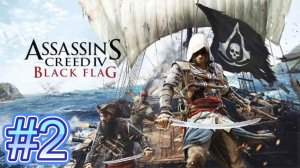 Assassins Creed 4➤Black Flag➤#2