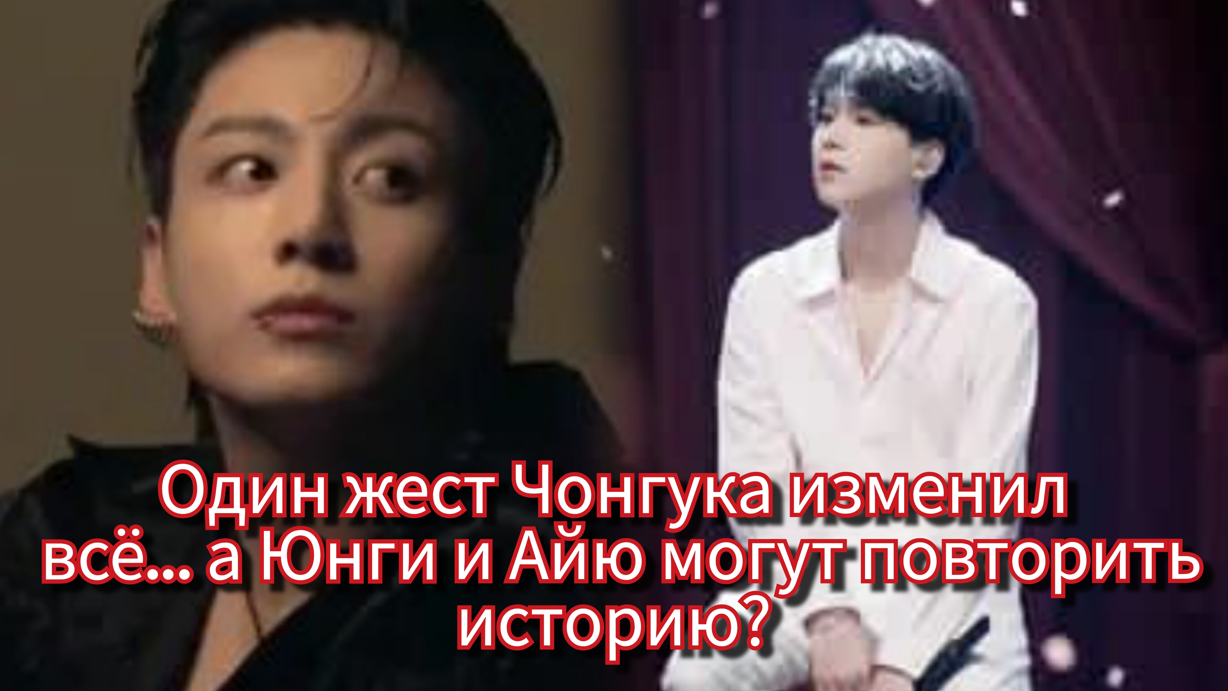 Чонгук превратил люкс в тепло… а Мин Юнги и Айю готовят хит? ⌚🔥 смотреть онлайн