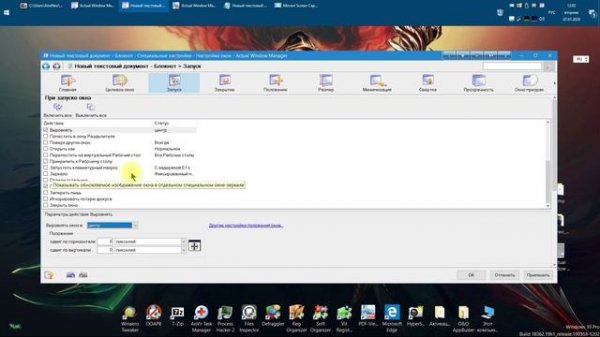 Программа Actual Window Manager 8.14.3: Оконные правила (общие сведения)