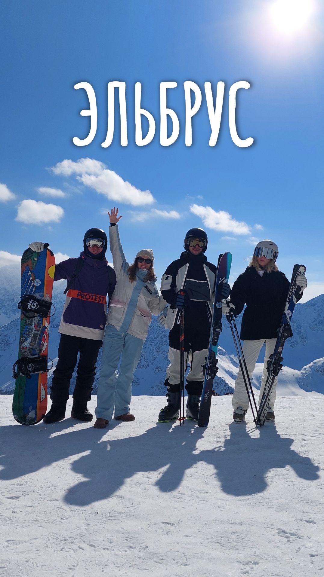 Эльбрус - 2025