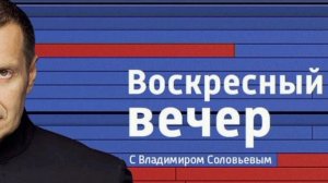 "У СОЛОВЬЁВА", стихи Александра Домбровского