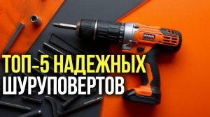 5 лучших аккумуляторных шуруповёртов — рейтинг и обзор