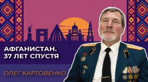 Афганистан. 37 лет спустя