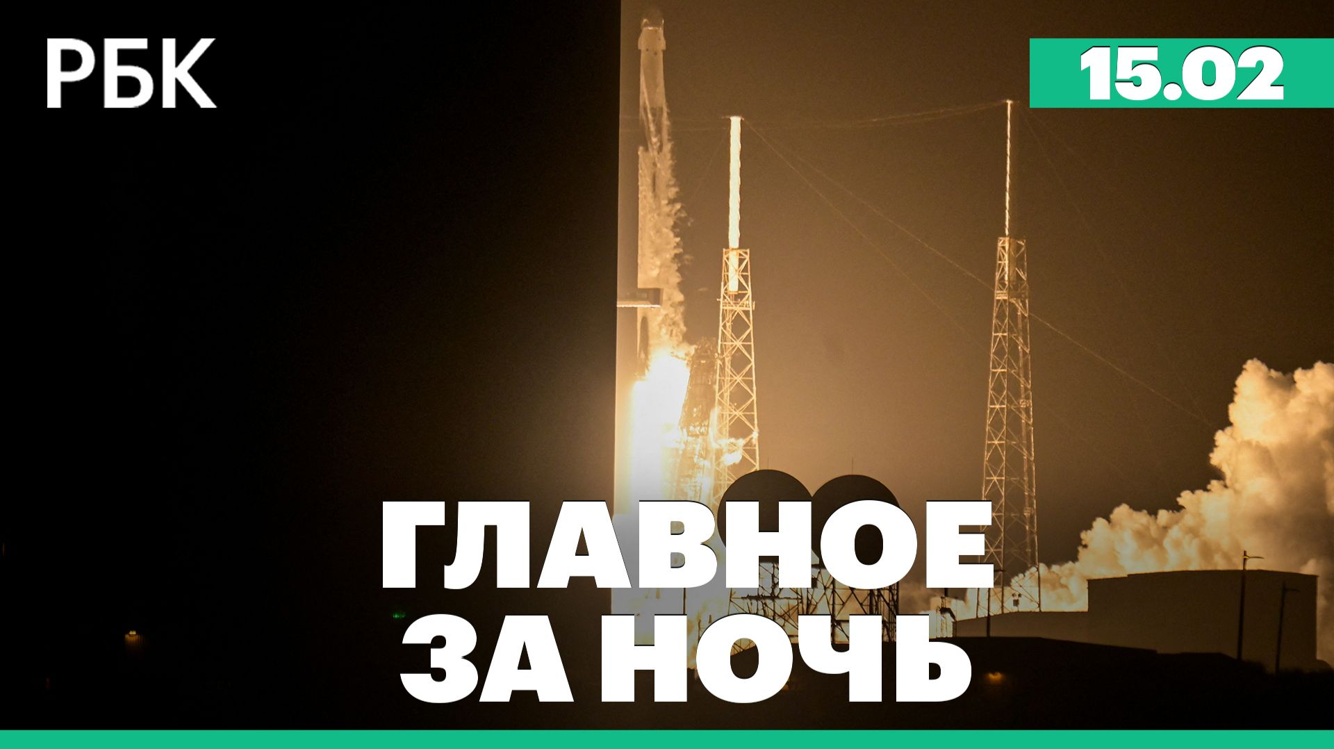 Губернатор рассказал о последствиях ночной атаки на Кубань. Crew Dragon состыковался с МКС смотреть онлайн