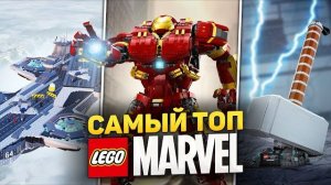 Коллекционные наборы LEGO MARVEL [Рари Брик]