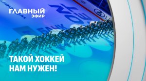 18 лет назад минское "Динамо" дебютировало в КХЛ: как это было? Воспоминания игроков. Главный эфир