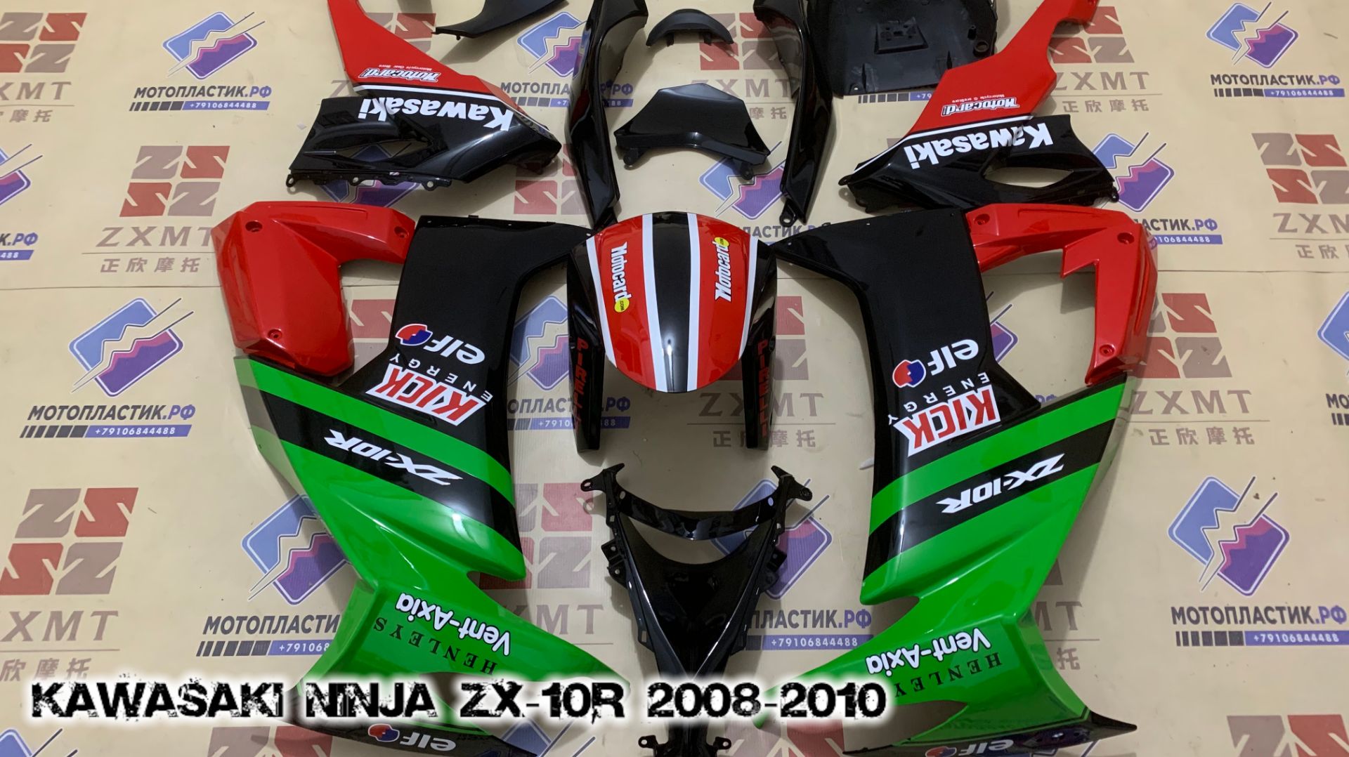 Kawasaki Ninja ZX-10R 2008-2010 ||| мотопластик.рф