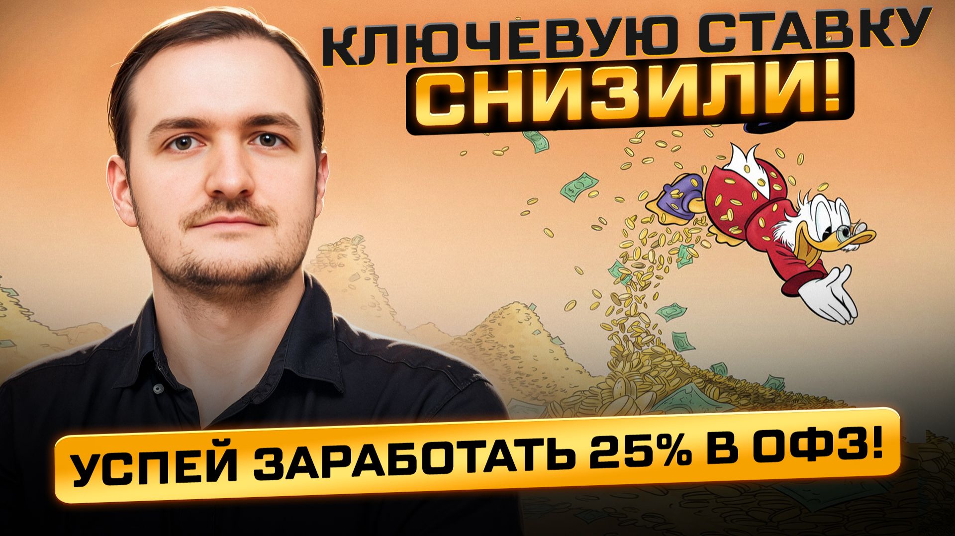 Длинные ОФЗ принесут 20-25%. Лучший выбор в облигациях на 2026 год. смотреть онлайн