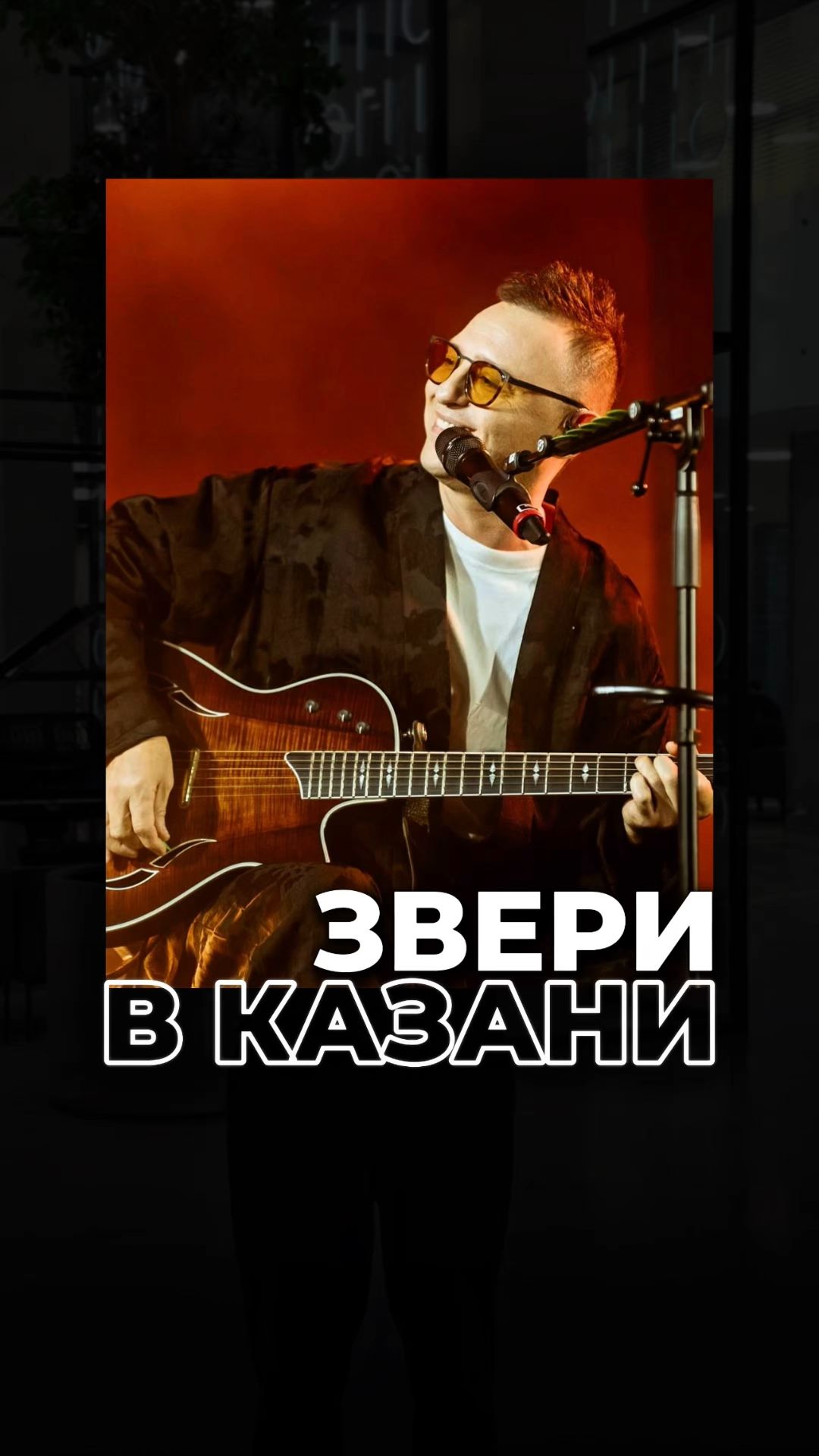 Звери в Казани🔥 смотреть онлайн