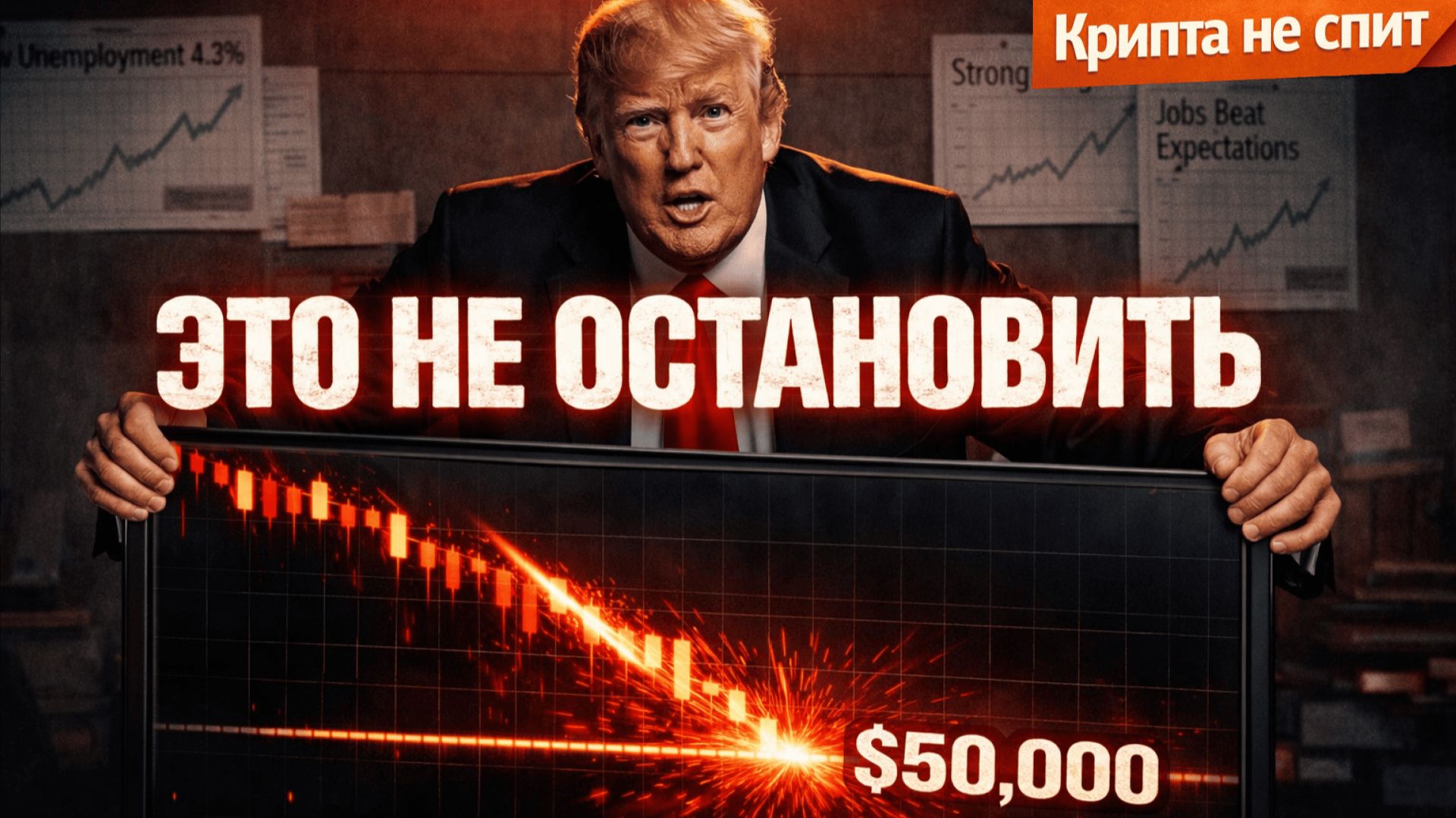 Экономика США УНИЧТОЖАЕТ БИТКОИН! Как банки давят на крипту? | Крипта не спит 9-15.02.2026 смотреть онлайн