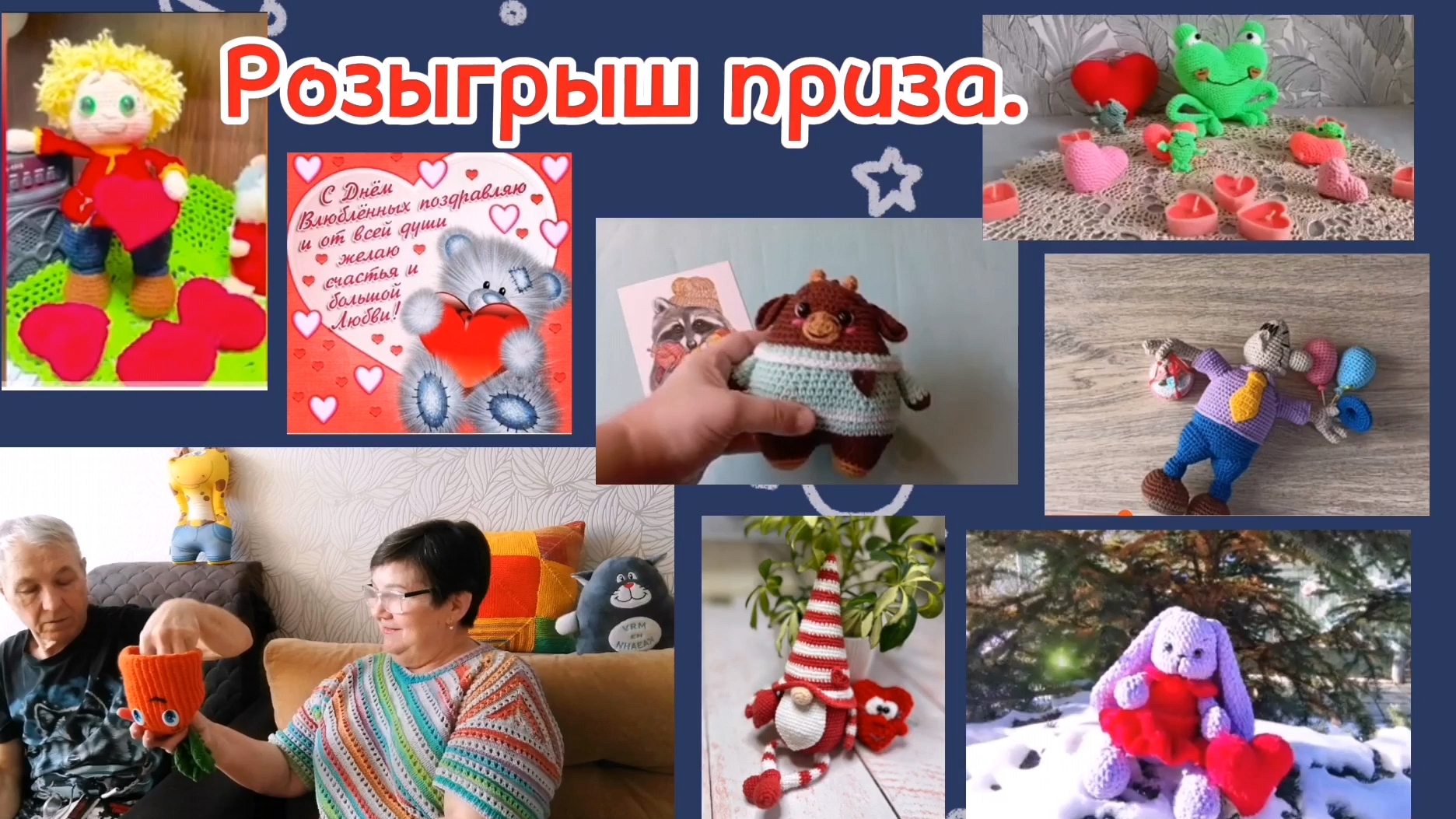 Приз ко Дню Влюблённых. В СП "Вязаные уютные мелочи". 2025 смотреть онлайн