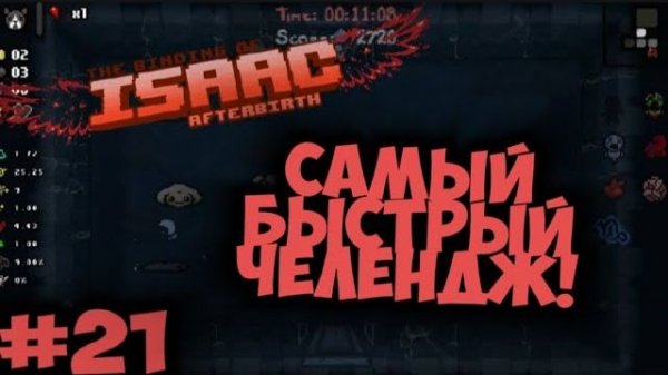 Последнее видео со старым микрофоном! {Challenge 22} The Binding of Isaac: Afterbirth [21]