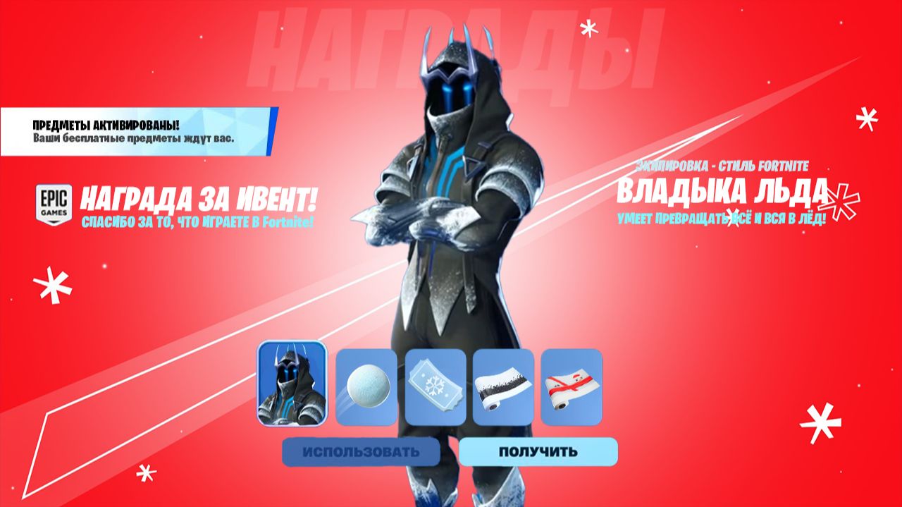 СРОЧНО! БЕСПЛАТНЫЕ НАГРАДЫ ЗА ИВЕНТ В ФОРТНАЙТ! КАК ПОЛУЧИТЬ БЕСПЛАТНЫЙ СКИН В ФОРТНАЙТ! смотреть онлайн