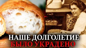 ХЛЕБ — ОРУЖИЕ ГЕНОЦИДА. Как дрожжи и глютен убили наше долголетие. Диета "Заселенцев"