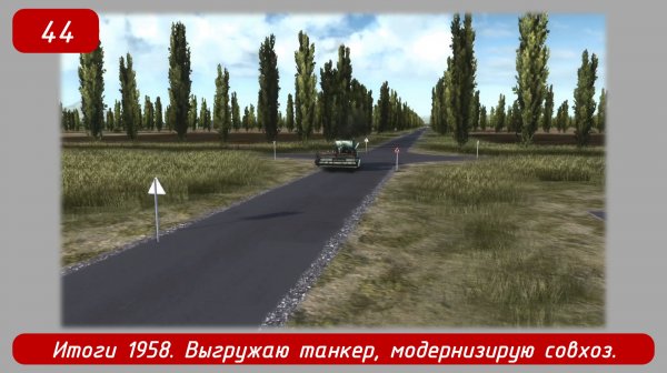 Soviet Republic Early Start. Эпизод 44. Итоги 1958, выгружаю танкер, модернизирую совхоз.