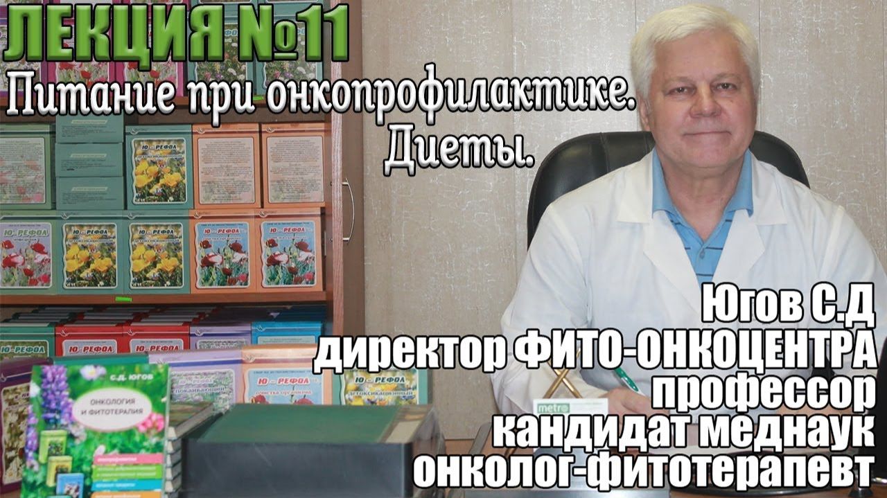 Питание при онкопрофилактике. Диеты. смотреть онлайн