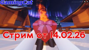 Стрим от 14.02.26[Обрезанная ВЕРСИЯ]Соперники РИВАЛС #ривалс #роблокс