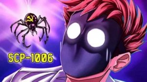 SCP-1006 Пауки коммунисты